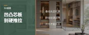 SU凹凸芯板建模，关键是叠线放样