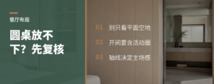 大户型餐厅，别急着说圆桌放不下