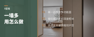 一堵S型墙，能多装下哪些功能？