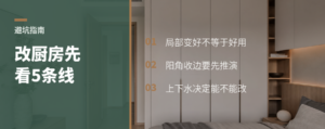 改厨房前，先看这5条线