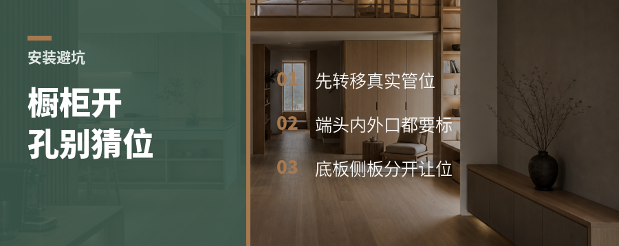 橱柜遇到下水管，开孔别先猜位置