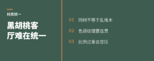 黑胡桃客厅成套搭配，难点在统一感