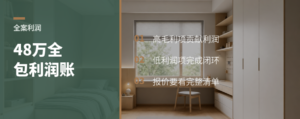 48万全包背后的利润账
