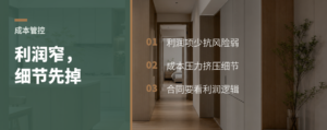 装修利润项太少，细节最先被挤掉