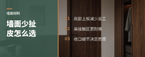 墙面不刷漆，也能少扯皮吗？