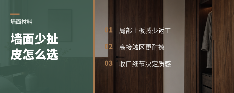 墙面不刷漆，也能少扯皮吗？