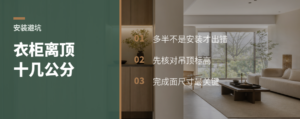 衣柜离顶十几公分，错在哪一步