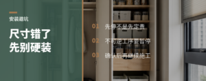 装到一半发现尺寸错了，要不要停？
