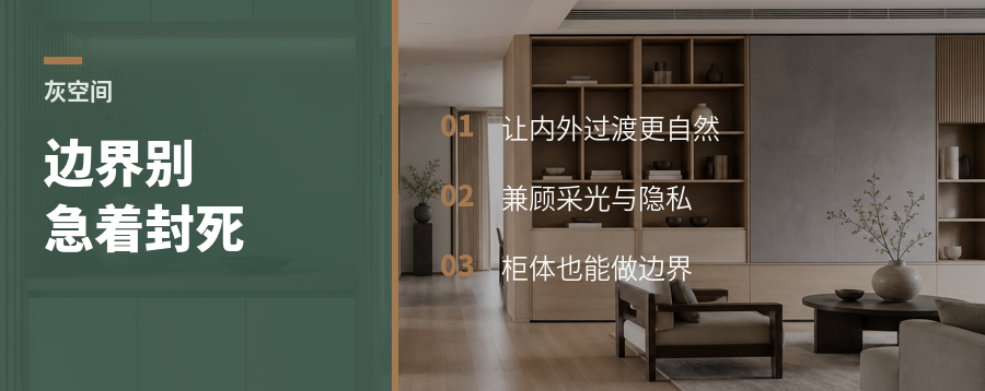 别墅边界别急着全封死，灰空间有用