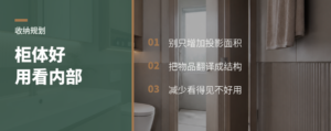 全屋设计师学收纳，柜体规划少踩坑