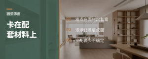 圆弧饰面为啥卡在配套材料上