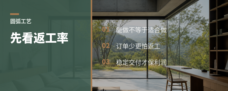 订单少利润薄，圆弧工艺先看返工率