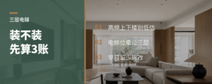三层住宅要不要电梯，先算3笔账