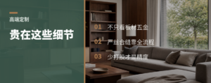 高端定制差在哪些细节里