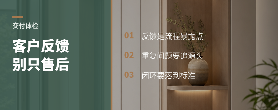 客户反馈不是售后小事，是交付体检