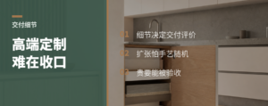 高端定制扩张，难在最后3毫米