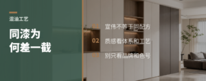 同用宣伟油漆，混油效果为何差一截
