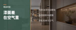 同款油漆，漆面差在车间空气里
