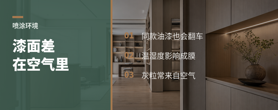 同款油漆，漆面差在车间空气里