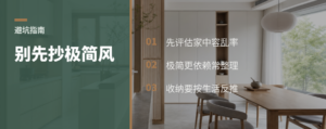 家里容易乱，别先抄极简风