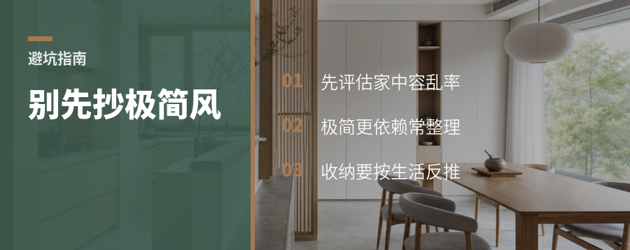 家里容易乱，别先抄极简风