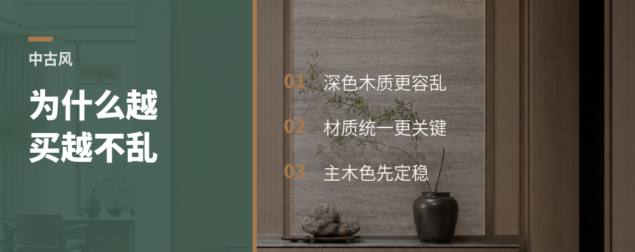 为什么中古风更不怕后期越买越乱