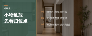 遥控器钥匙乱放，问题常在收纳点