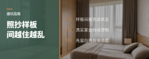 照样板间买齐全屋，为何越住越乱