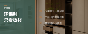 护墙板少用胶，环保账别只看板材