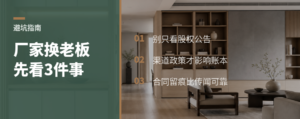 厂家换老板，经销商先看这3件事