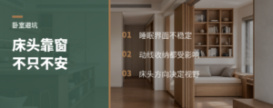 主卧床头靠窗，问题不只是没安全感