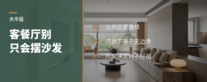 近200㎡大平层，客餐厅别只会摆沙发
