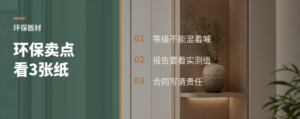 柜体板环保卖点要看这3张纸