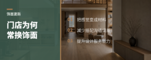 全屋定制门店，为什么要常更新饰面