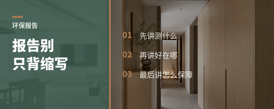 板材环保报告看不懂，门店该讲什么