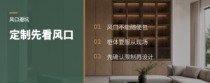 好定制先看风口，不先看效果图