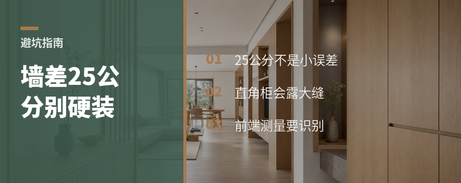 墙差25公分，柜子别硬做成90度