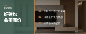十万砖也会被铺成廉价感