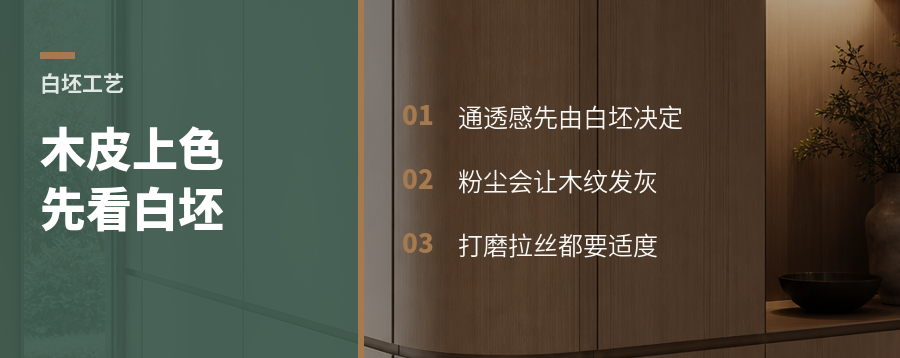 木皮上色通不通透，先看白坯怎么磨