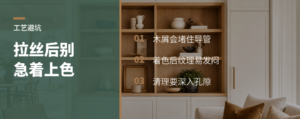 木皮拉丝后木屑不清，颜色会发闷
