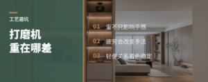打磨机重一点，现场会差在哪