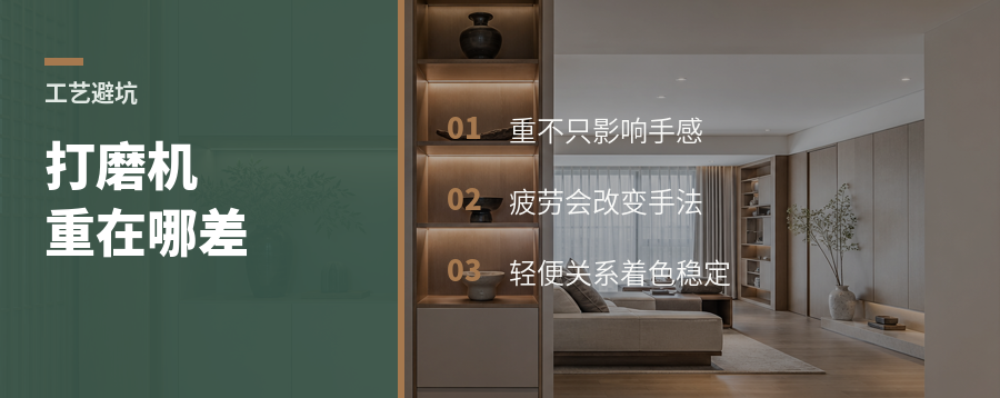 打磨机重一点，现场会差在哪