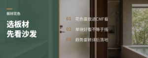 板材花色，为什么要看衣服和沙发