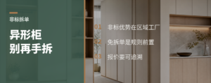 异形柜好做，难在别再手工拆单