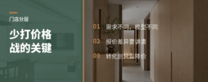门店分层合作，能少打多少价格战？