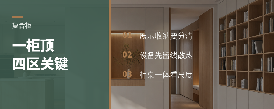 一面柜子，为什么能顶四个功能区