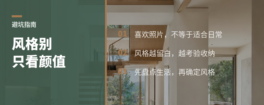 只按喜欢选装修风格，入住后容易翻车