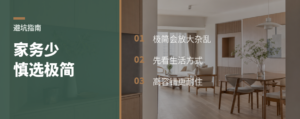 家务少的人别硬装极简风