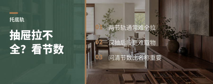 抽屉拉不全，可能卡在2节托底轨