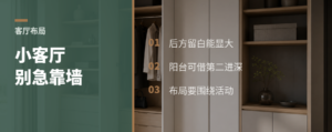 小客厅显大，沙发先别急着靠墙
